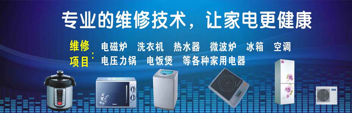延平家电维修上门服务